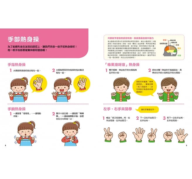 日本腦科學權威久保田競專為幼兒設計有效鍛鍊大腦迷宮遊戲（附100枚獎勵貼紙）